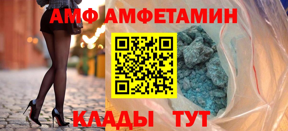 Черемхово  АМФ  Amphetamine  Amphetamine Premium  Вход с VPN 