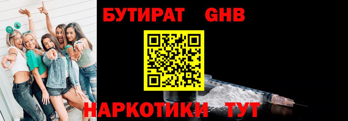 Бутират 99%  Вход с VPN  Черемхово 