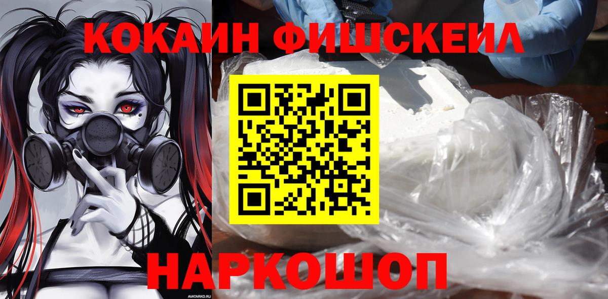 COCAIN Fish Scale Черемхово