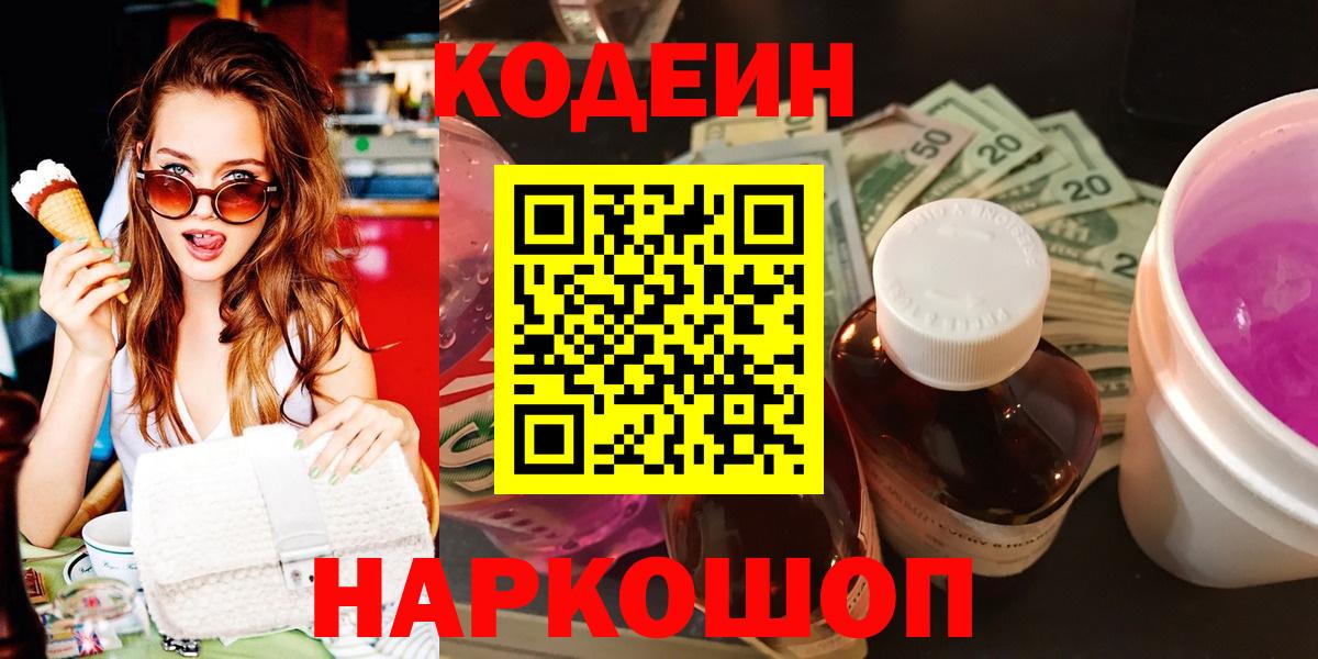 Черемхово  Codein напиток Lean (лин)  Вход с VPN 