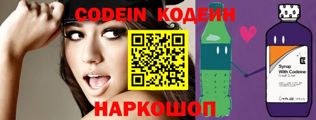 Codein Purple Drank Черемхово