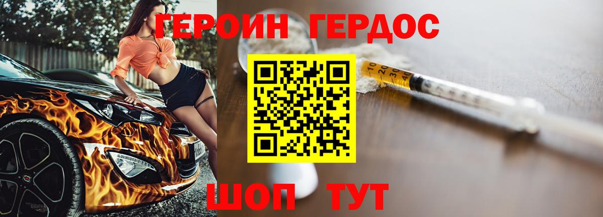 Черемхово  ГЕРОИН белый  Вход с VPN 