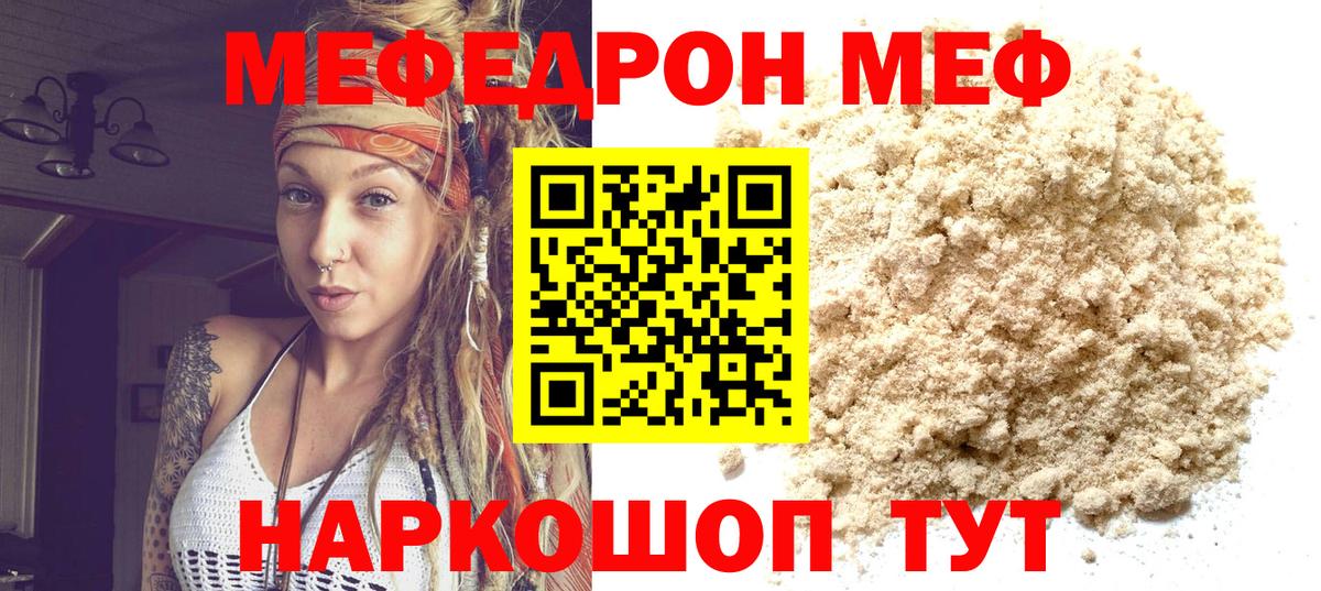 Меф мука Черемхово