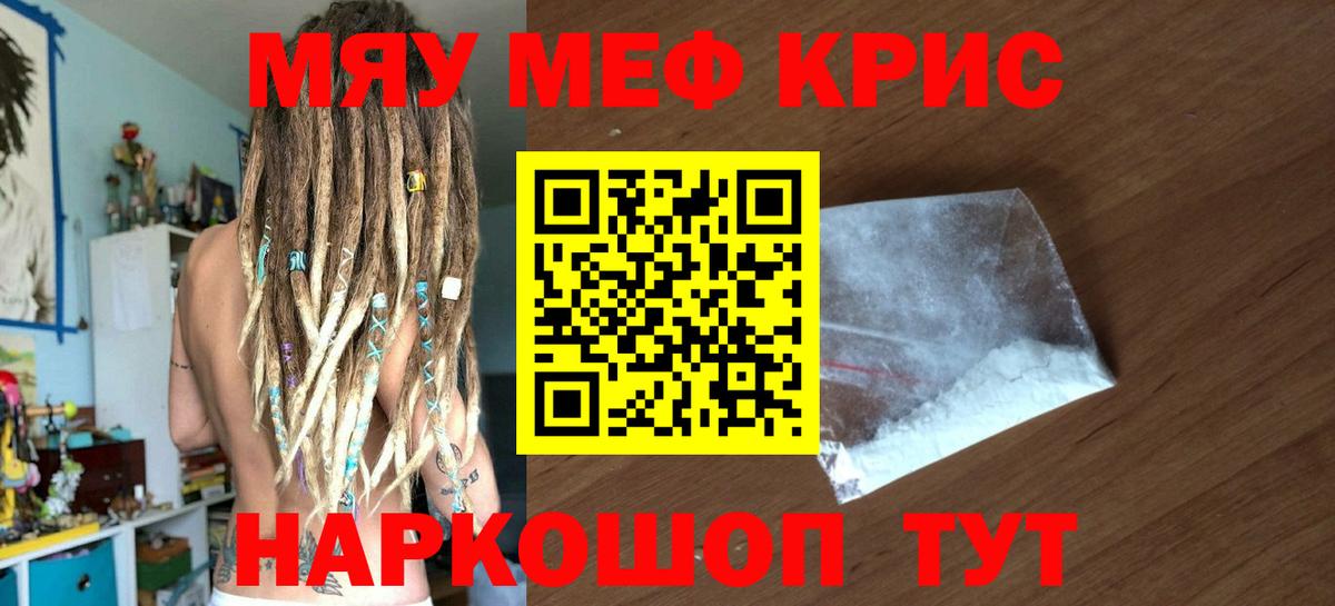 МЕФ mephedrone  МЕФ мука  МЯУ-МЯУ  Черемхово  Вход с VPN 